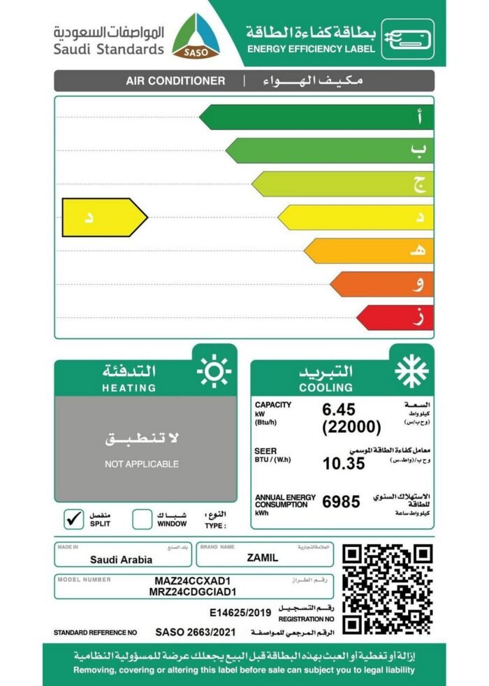 مكيف الزامل سبليت 22000 وحدة - بارد