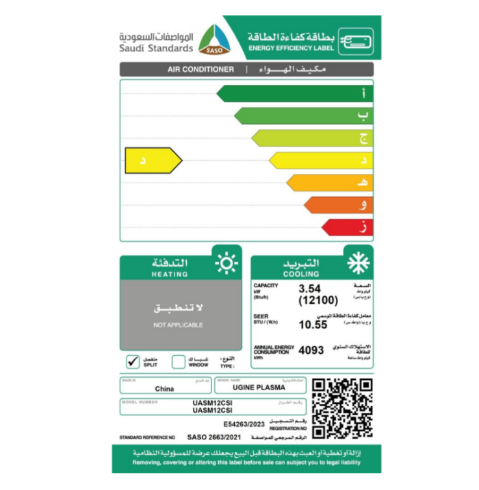 مكيف سبليت يوجين بلازما مطور 12000 وحدة - بارد