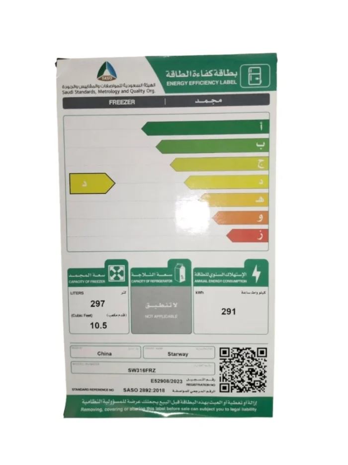 فريزر سطحي ستار واي 10.5 قدم - ابيض