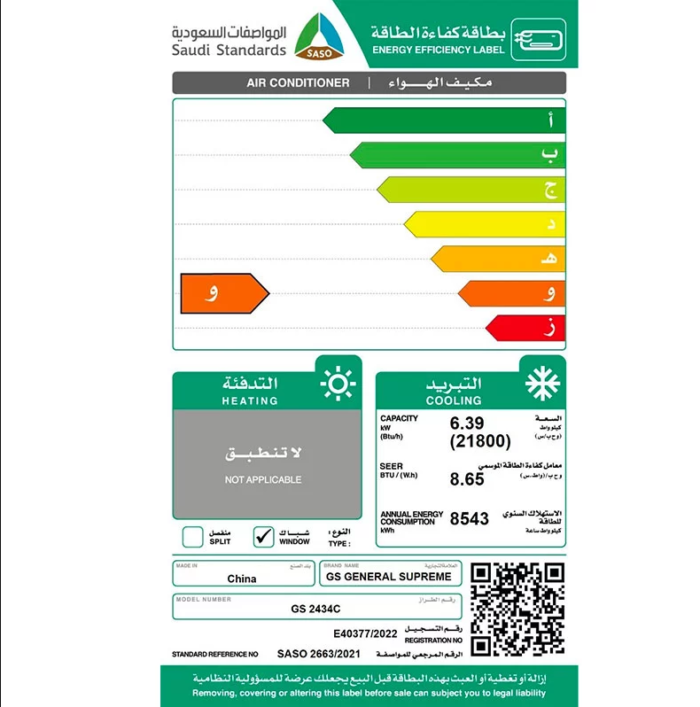 مكيف شباك جنرال سوبريم تيربو 21800 وحدة - بارد