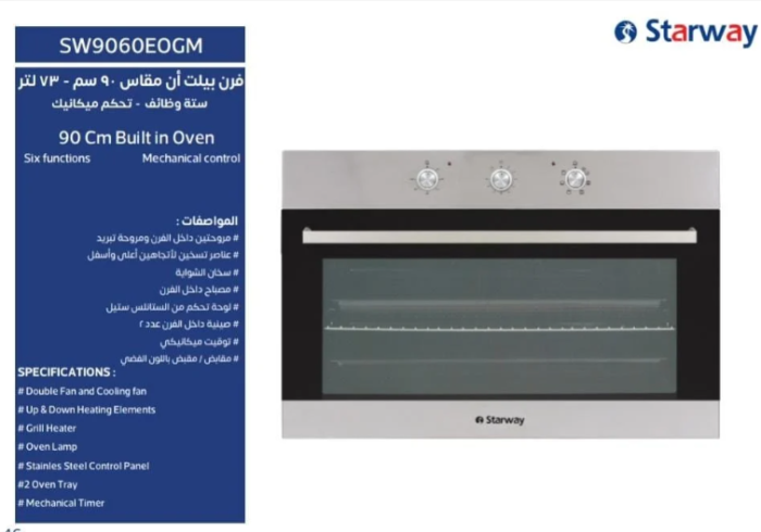 فرن كهربائي بلت ان ستار واي 90 سم - ستيل