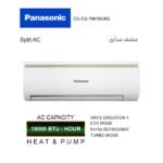 مكيف سبليت باناسونيك 21000 وحدة حار/ بارد