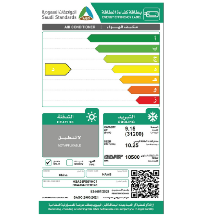مكيف هاس اسبليت 31200 وحدة - بارد