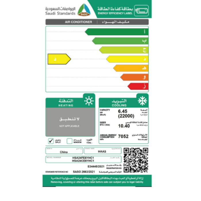 مكيف هاس سبليت 22 ألف وحدة - بارد