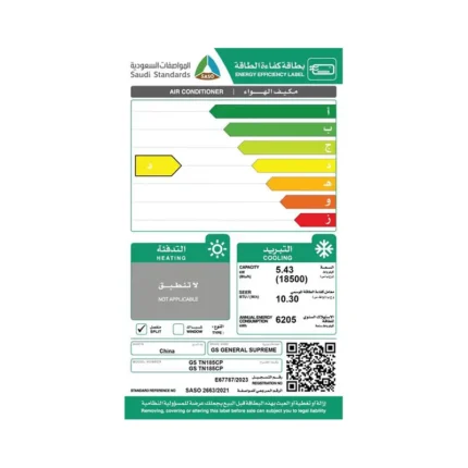 مكيف سبليت جنرال سوبريم تيتانيوم بلس - 18500 وحدة - بارد