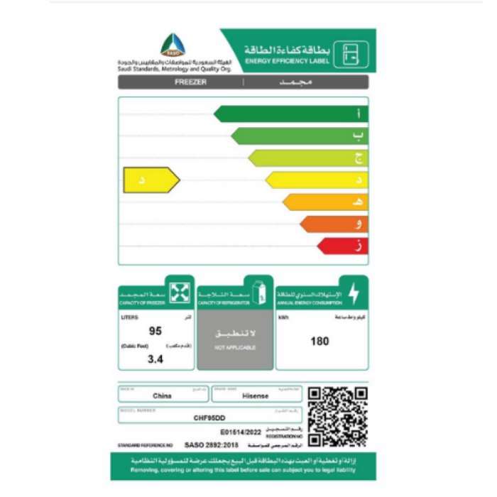 فريزر مسطح هايسنس - 95 لتر - ابيض