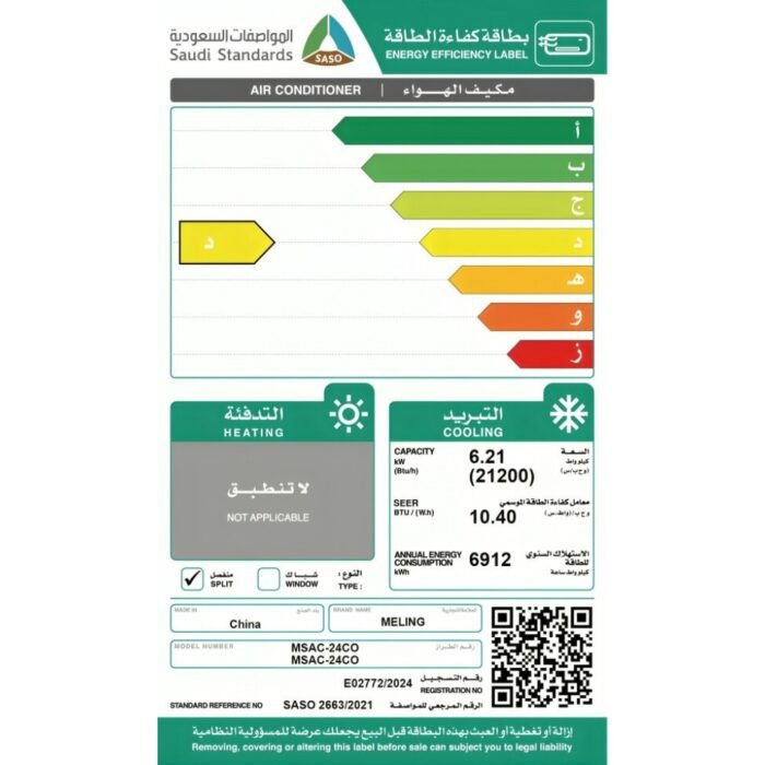 مكيف سبليت 24000 وحده ميلنج - واي فاي - بارد