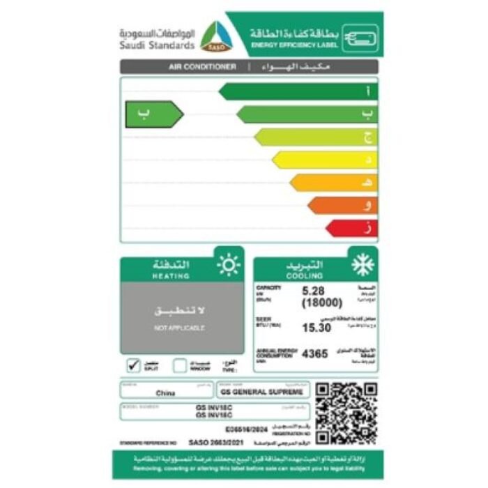 مكيف سبليت 18 الف وحدة جنرال سوبريم دايموند بلو انفرتر - بارد