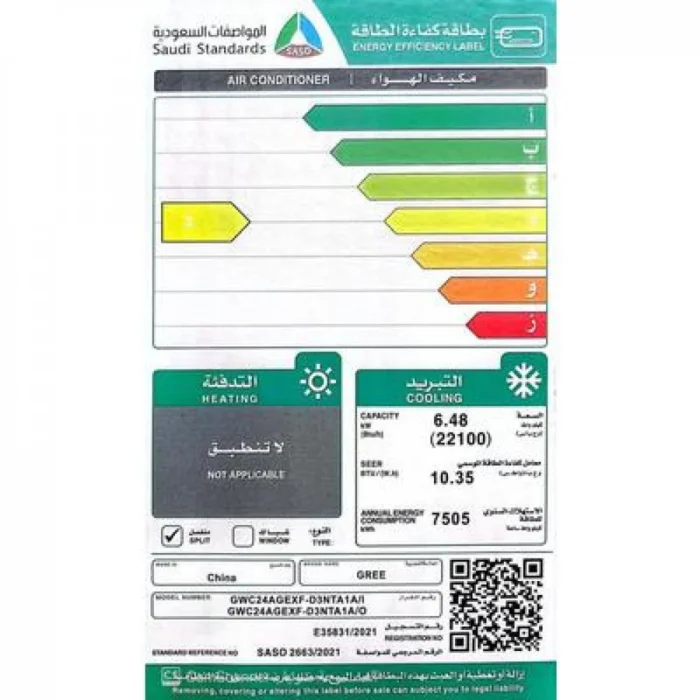 مكيف جري سبليت بولر 22000 الف وحدة واي فاي - بارد